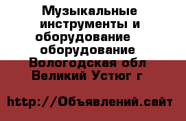 Музыкальные инструменты и оборудование DJ оборудование. Вологодская обл.,Великий Устюг г.